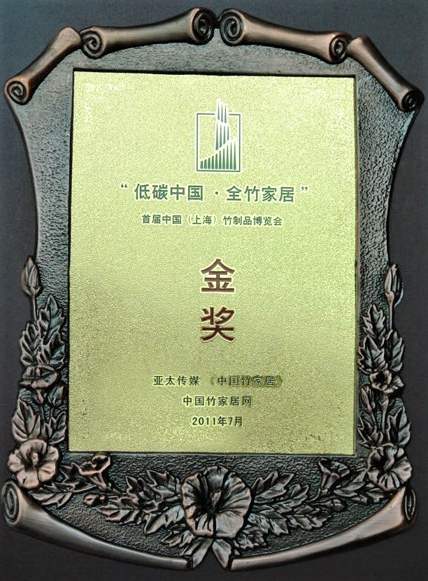 中国（上海）竹制品博览会金奖